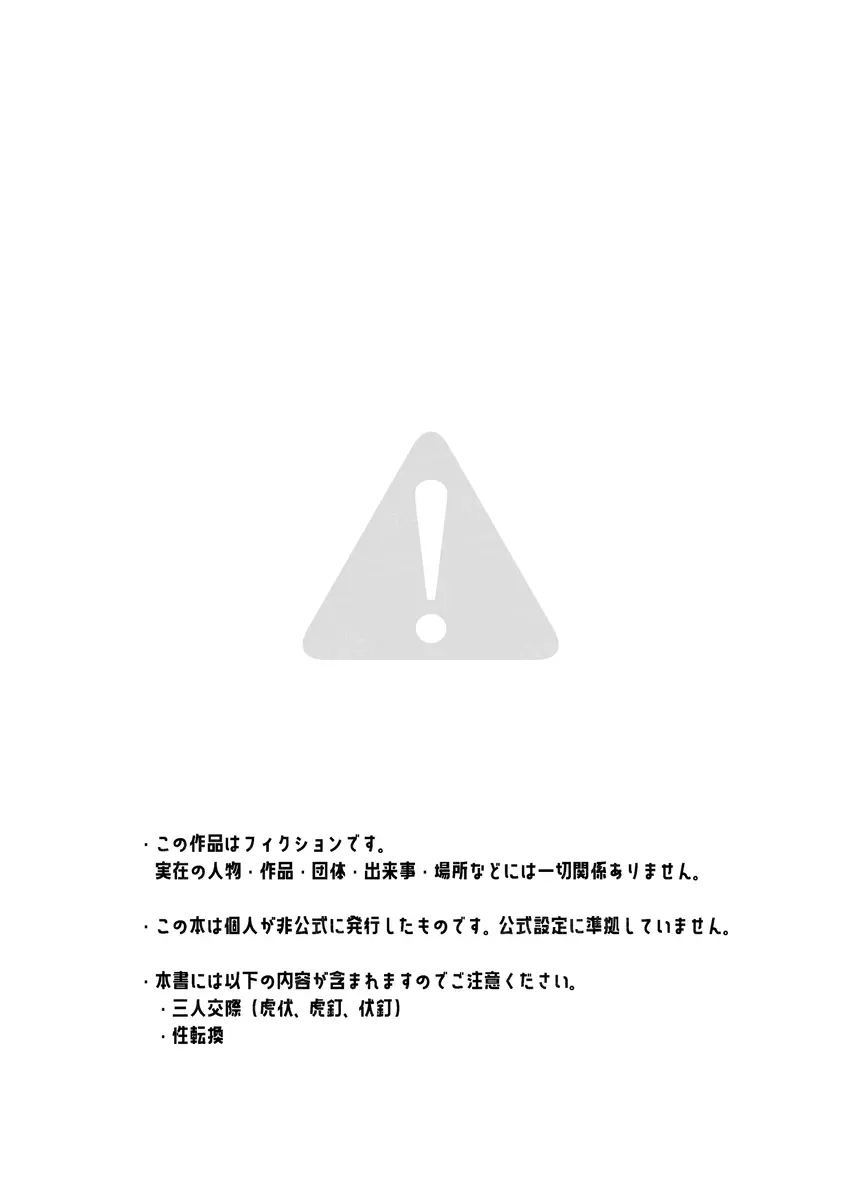 Tochū pējibarabaradesu」 Page.3