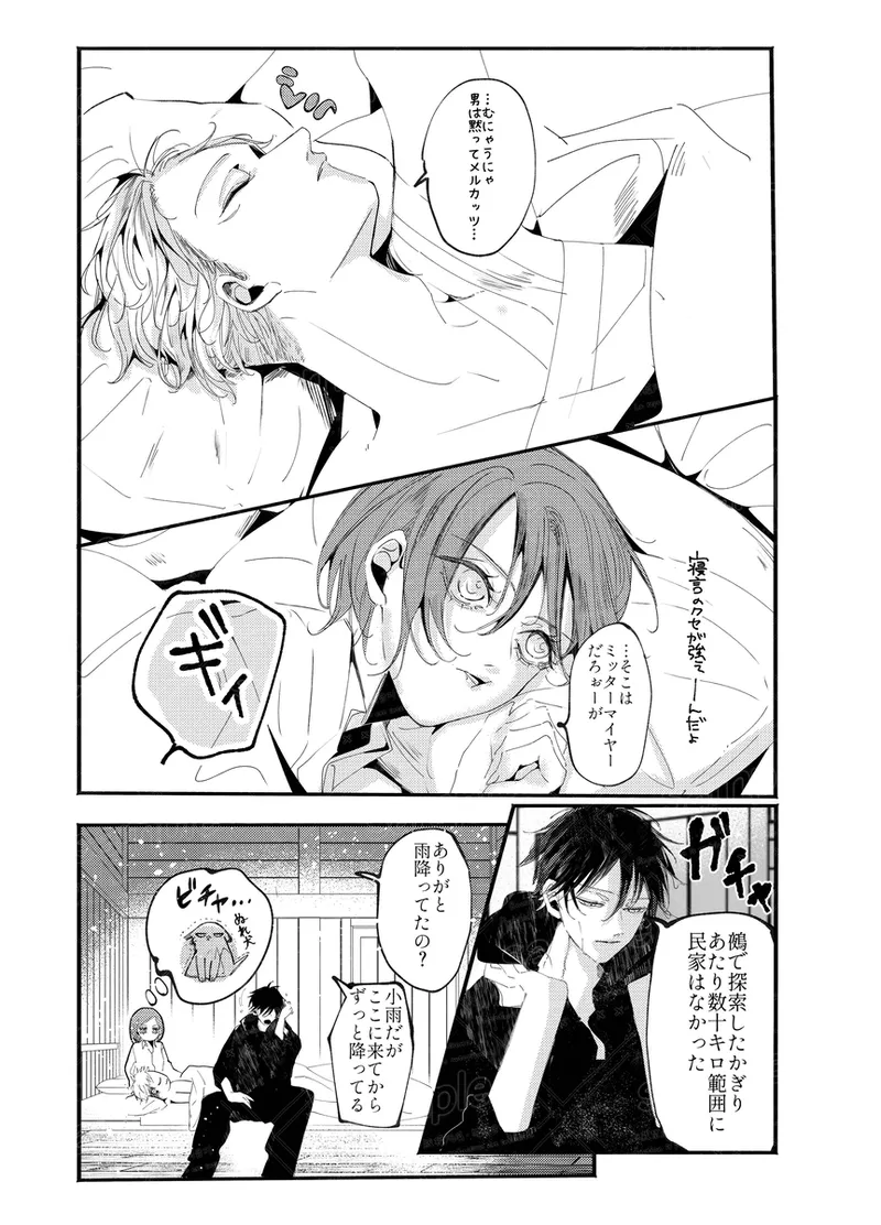 Tochū pējibarabaradesu」 Page.32