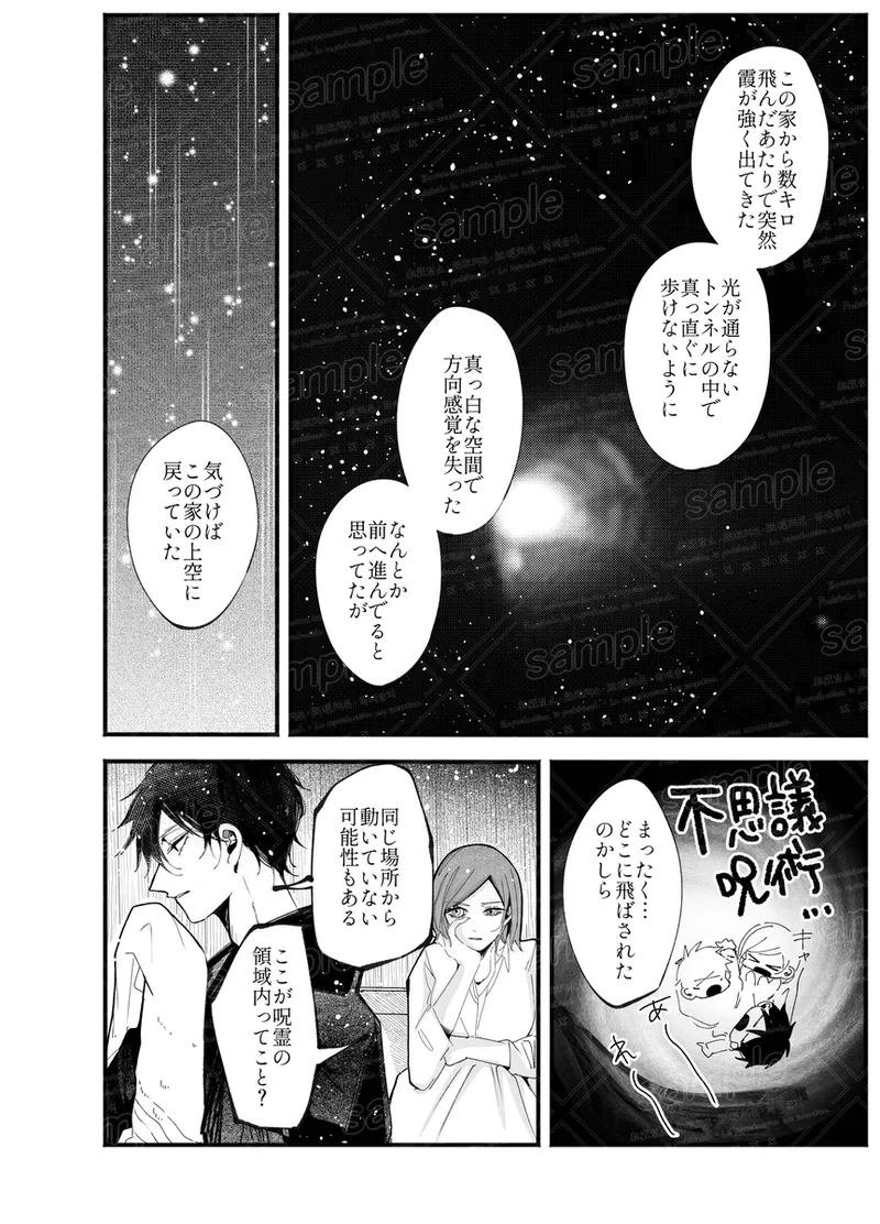 Tochū pējibarabaradesu」 Page.33