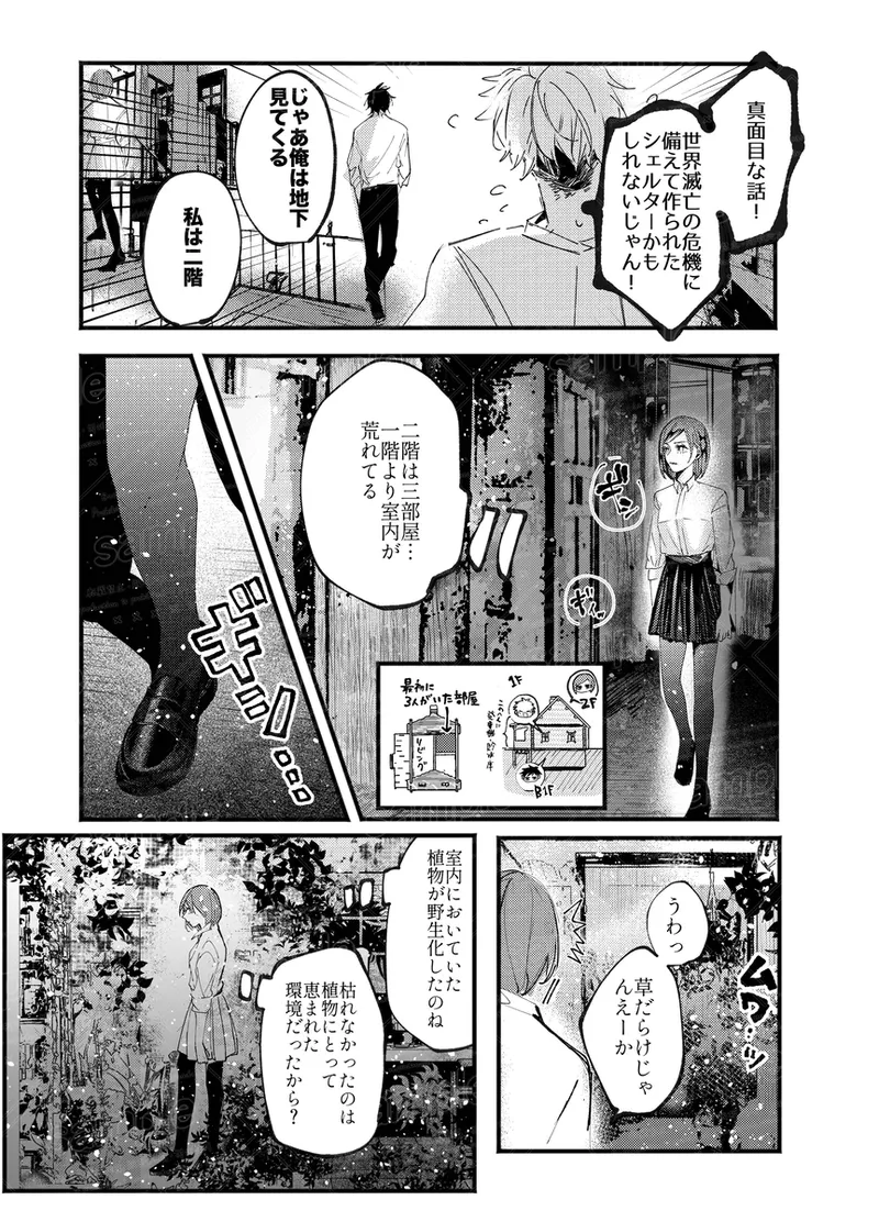 Tochū pējibarabaradesu」 Page.39