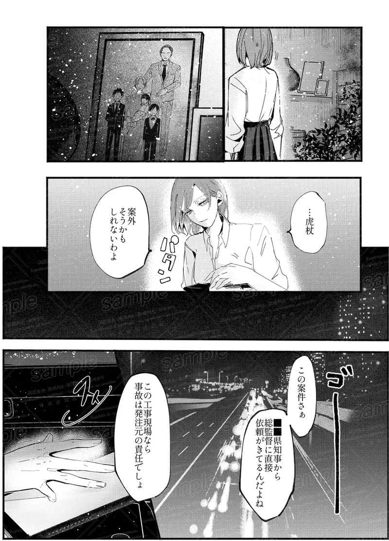 Tochū pējibarabaradesu」 Page.41