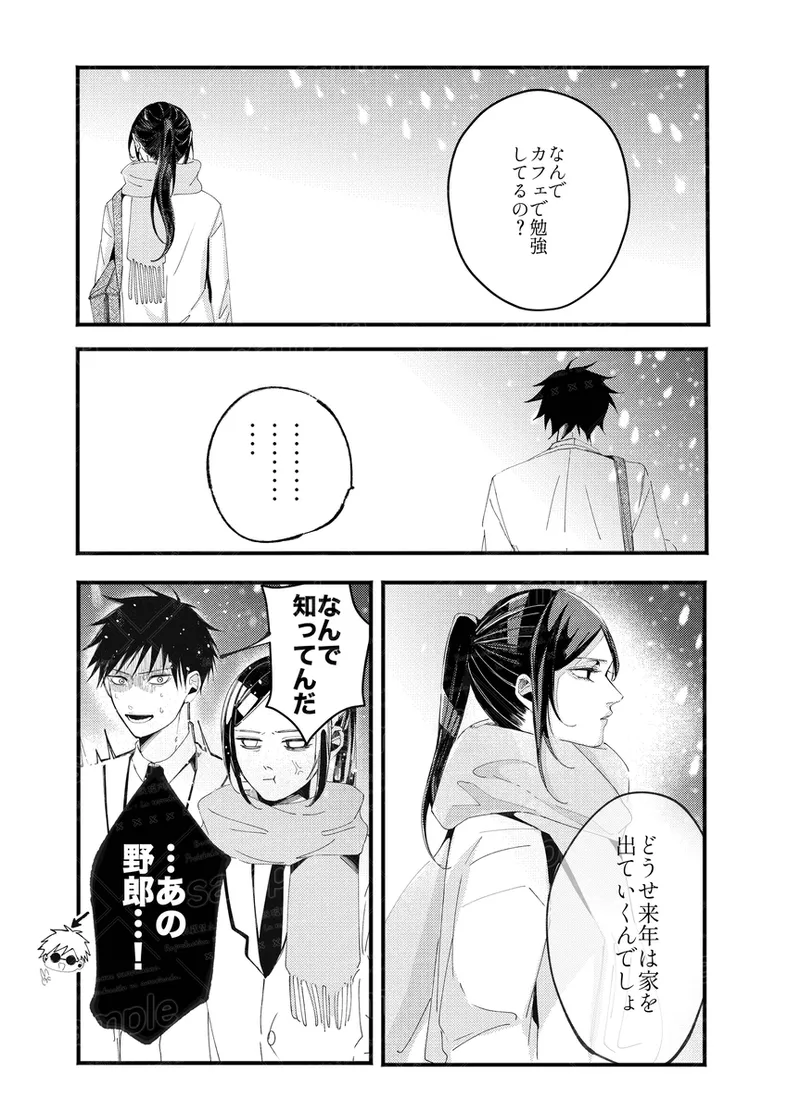 Tochū pējibarabaradesu」 Page.47