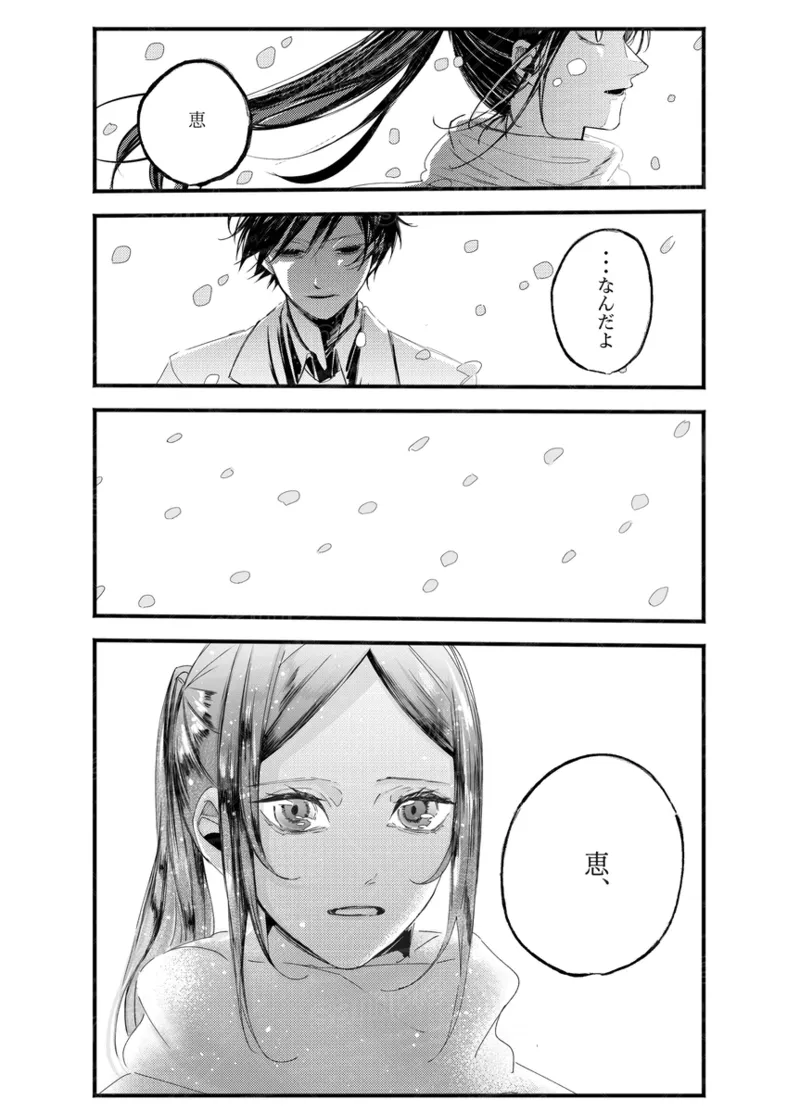 Tochū pējibarabaradesu」 Page.48