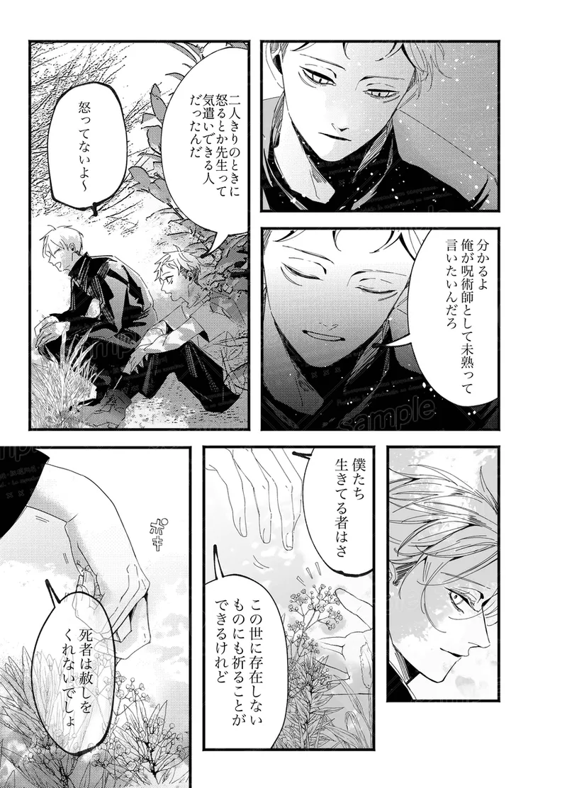 Tochū pējibarabaradesu」 Page.51