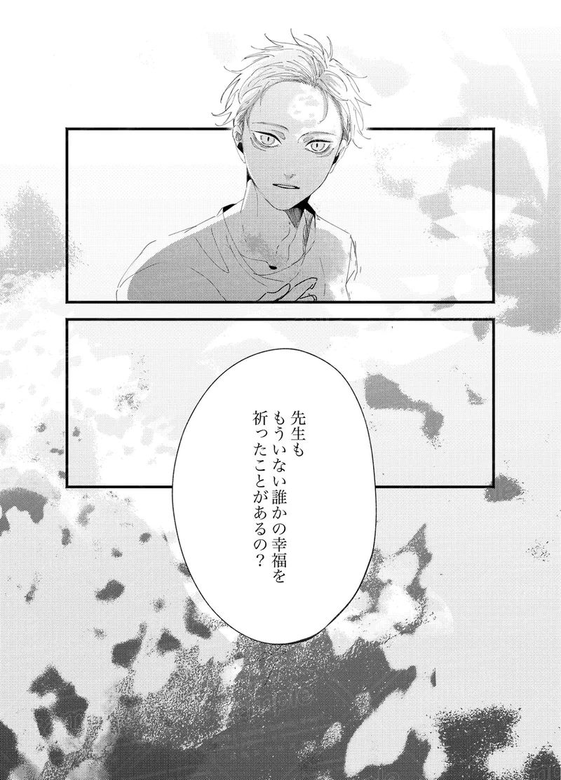 Tochū pējibarabaradesu」 Page.53