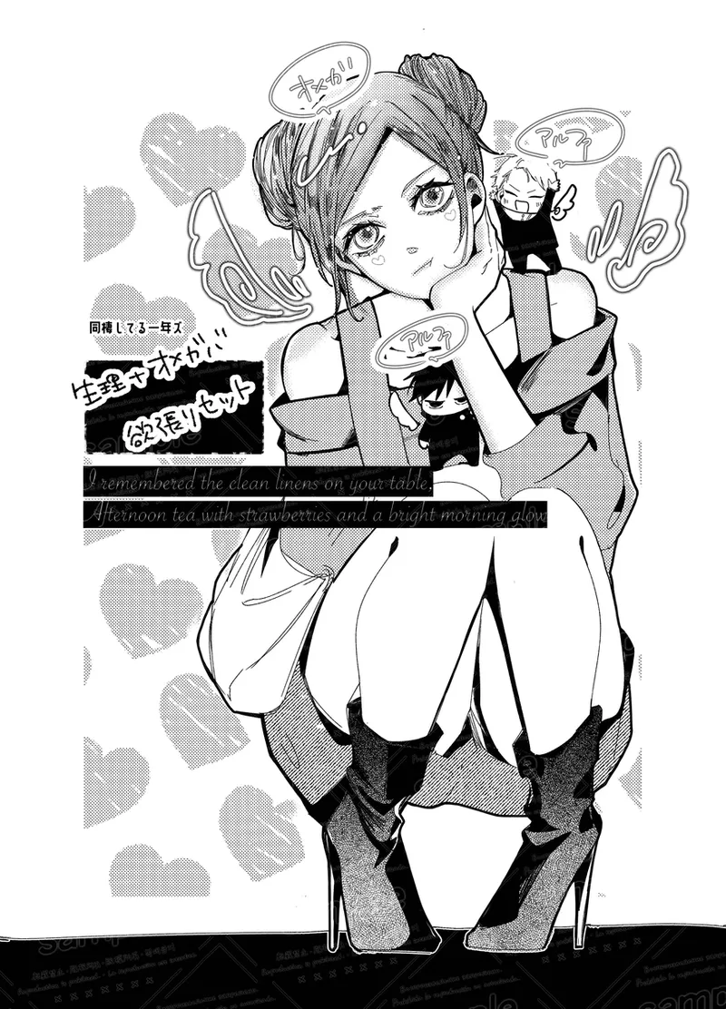 Tochū pējibarabaradesu」 Page.54