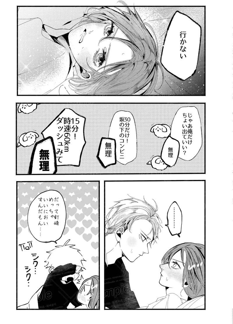 Tochū pējibarabaradesu」 Page.61
