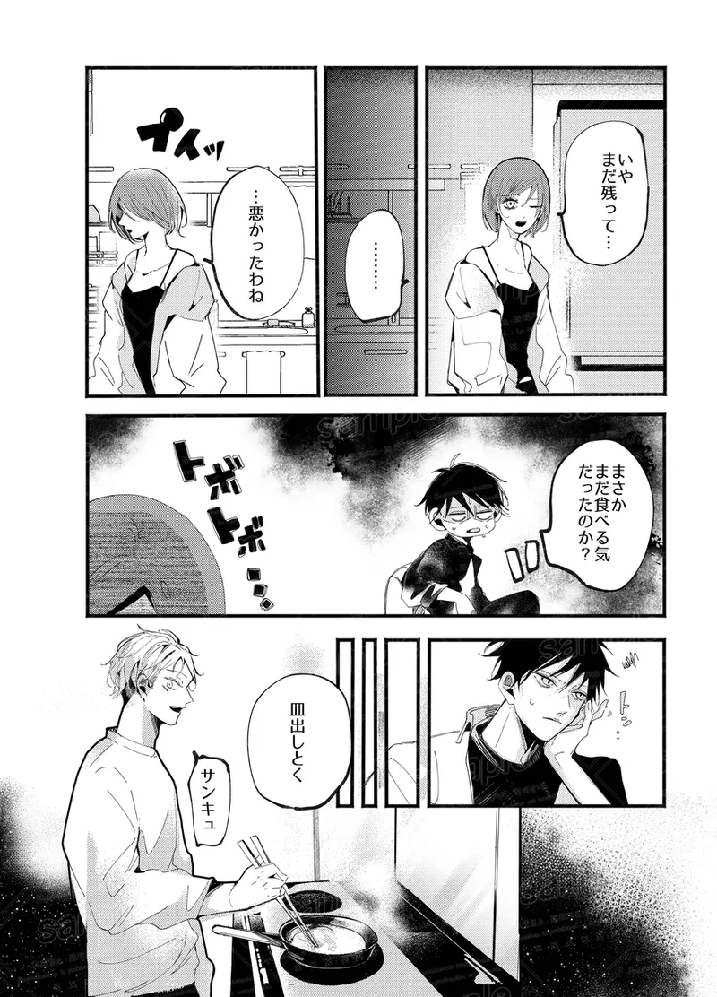 Tochū pējibarabaradesu」 Page.69