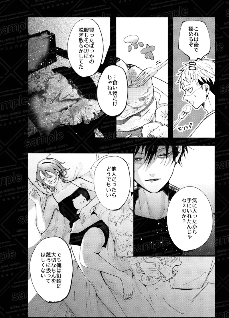 Tochū pējibarabaradesu」 Page.71