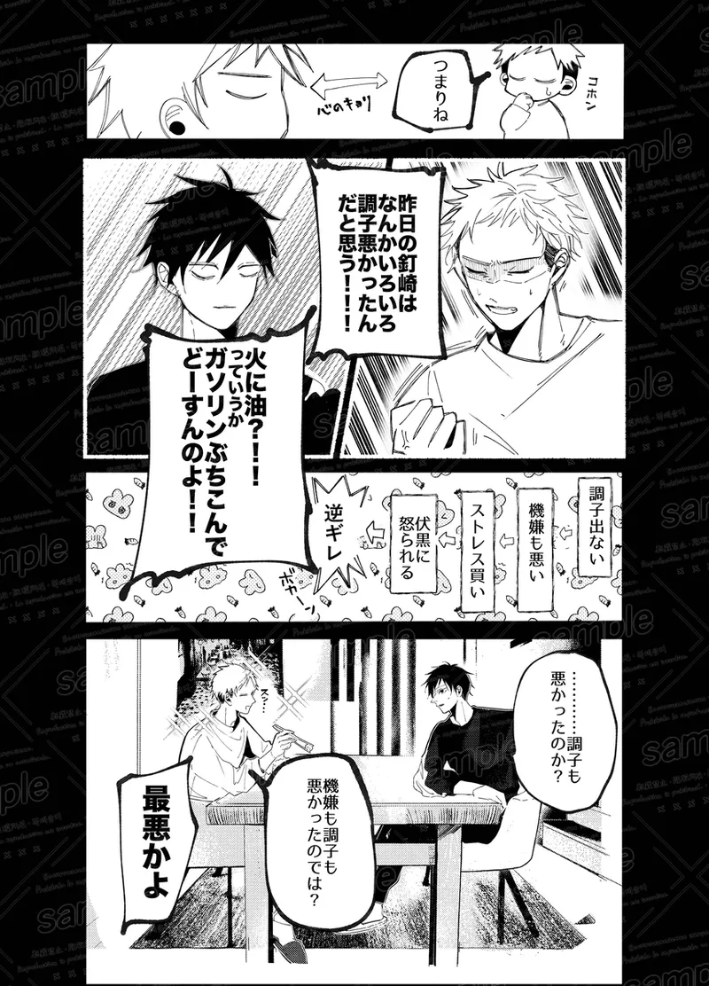 Tochū pējibarabaradesu」 Page.73