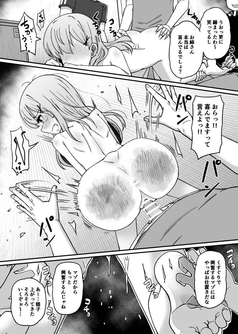 くすぐられちゃう女の子 Page.12