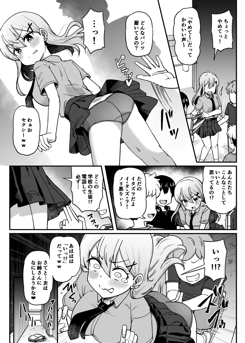 くすぐられちゃう女の子 Page.2