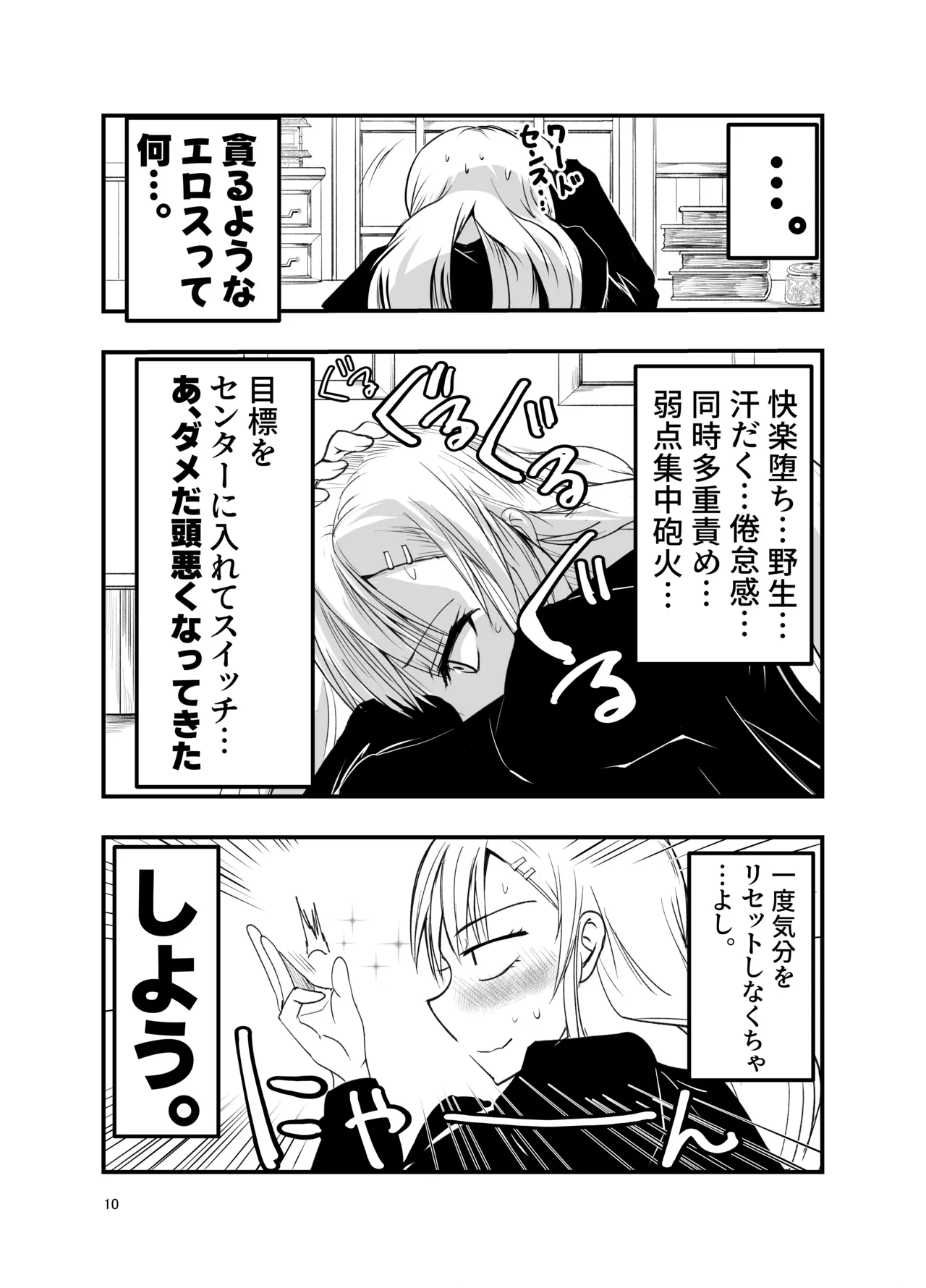 ネタ切れ小説家と凄腕触手。 Page.10