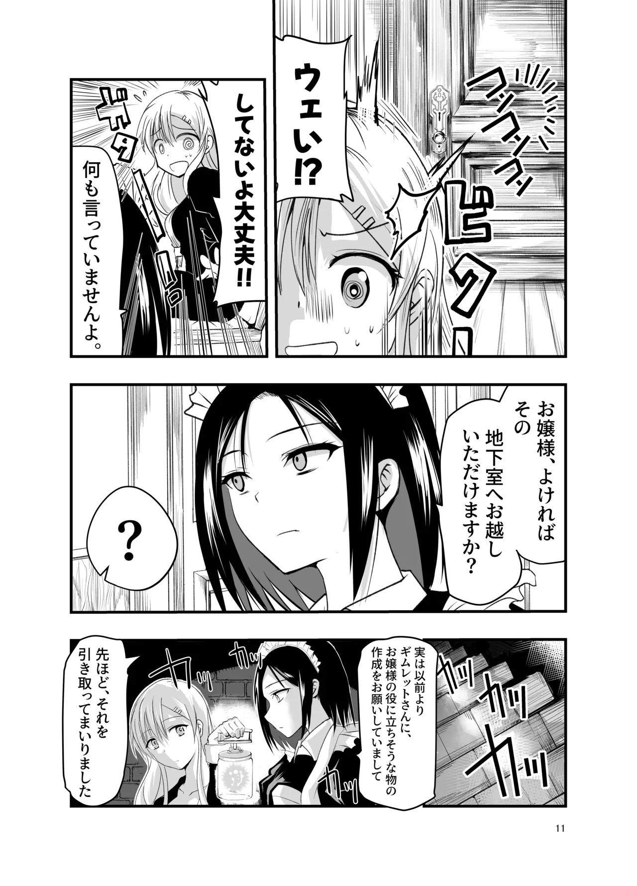 ネタ切れ小説家と凄腕触手。 Page.11