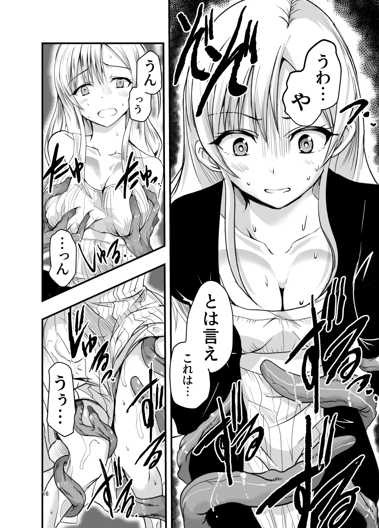 ネタ切れ小説家と凄腕触手。 Page.16