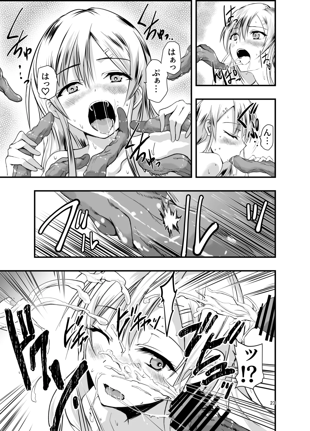 ネタ切れ小説家と凄腕触手。 Page.23