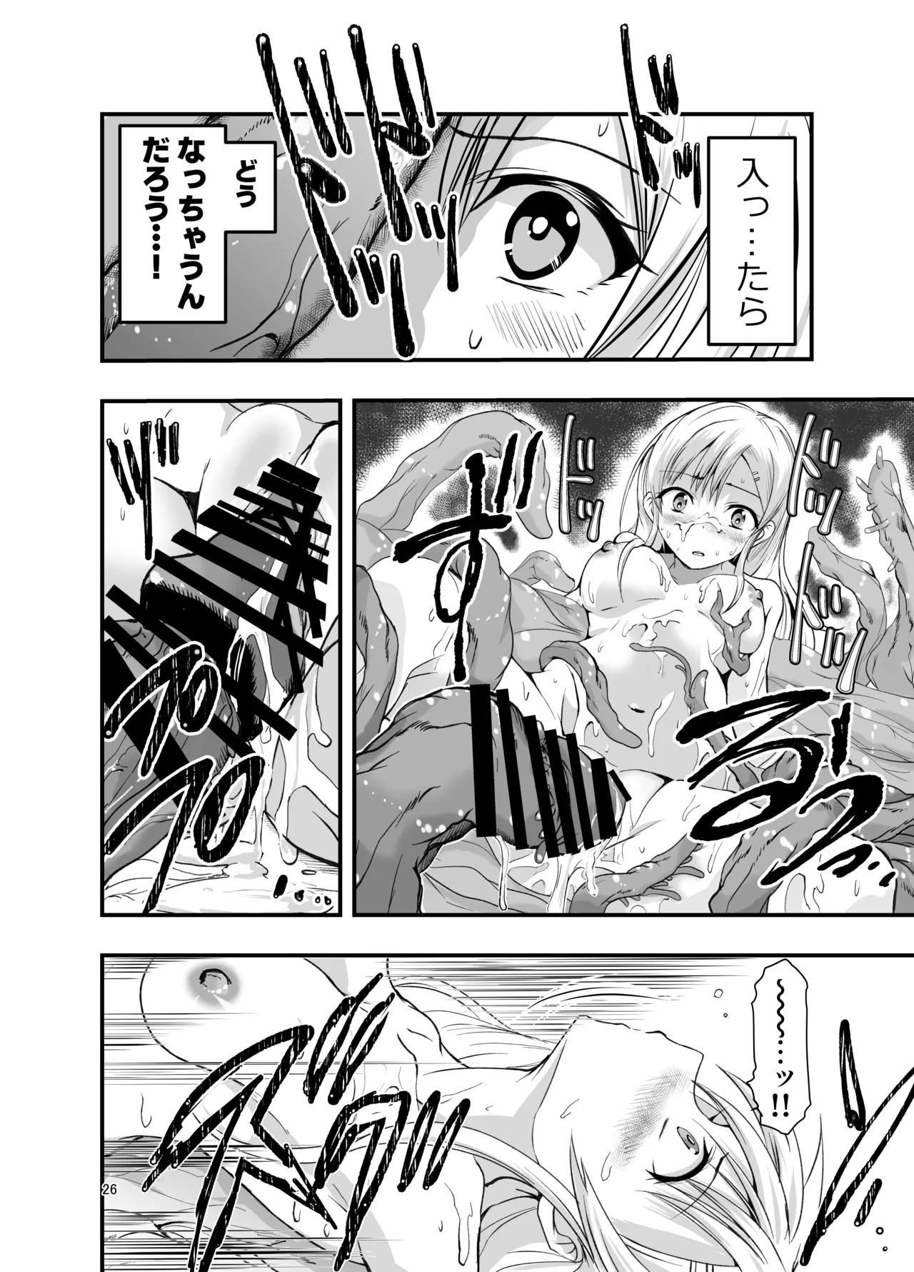 ネタ切れ小説家と凄腕触手。 Page.26