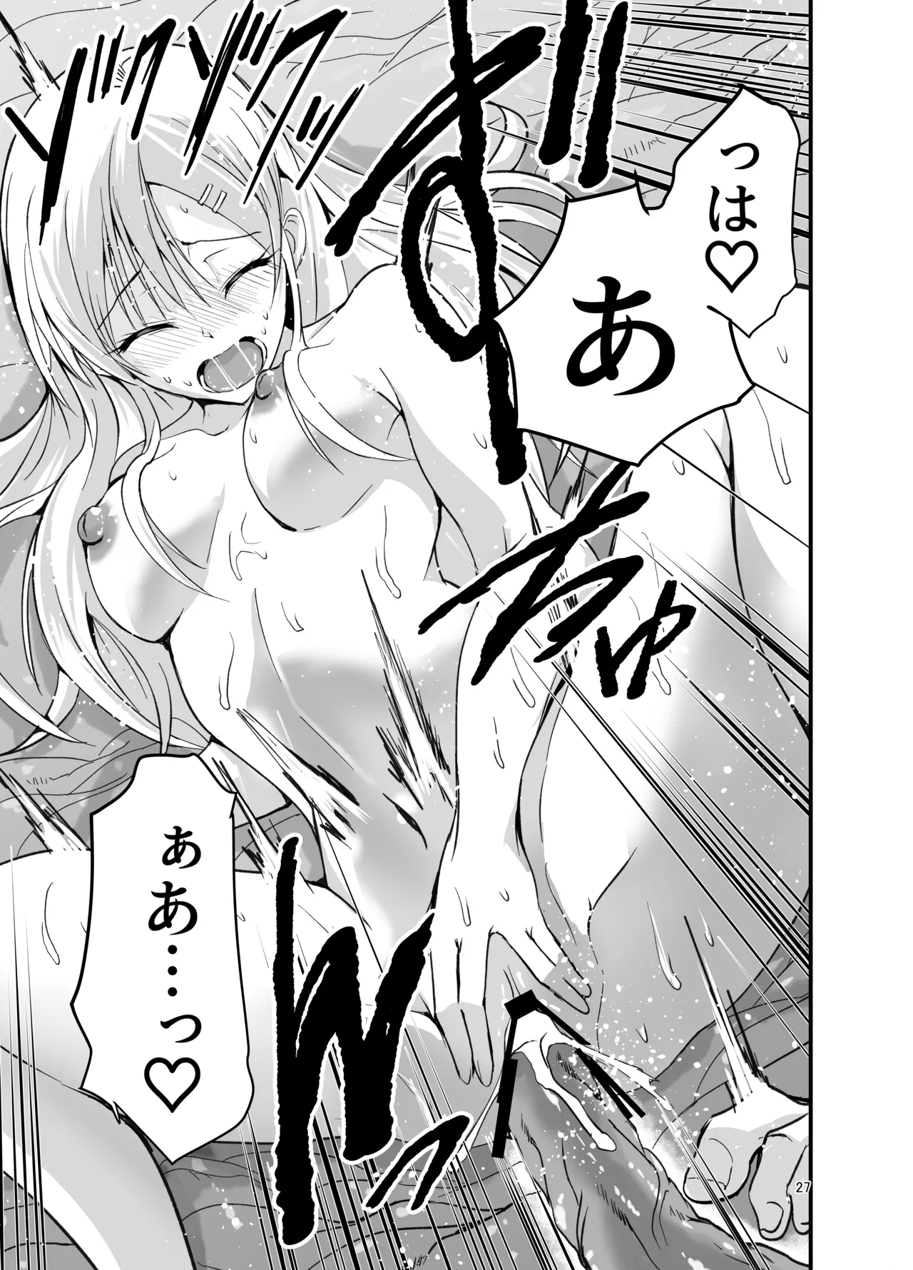 ネタ切れ小説家と凄腕触手。 Page.27