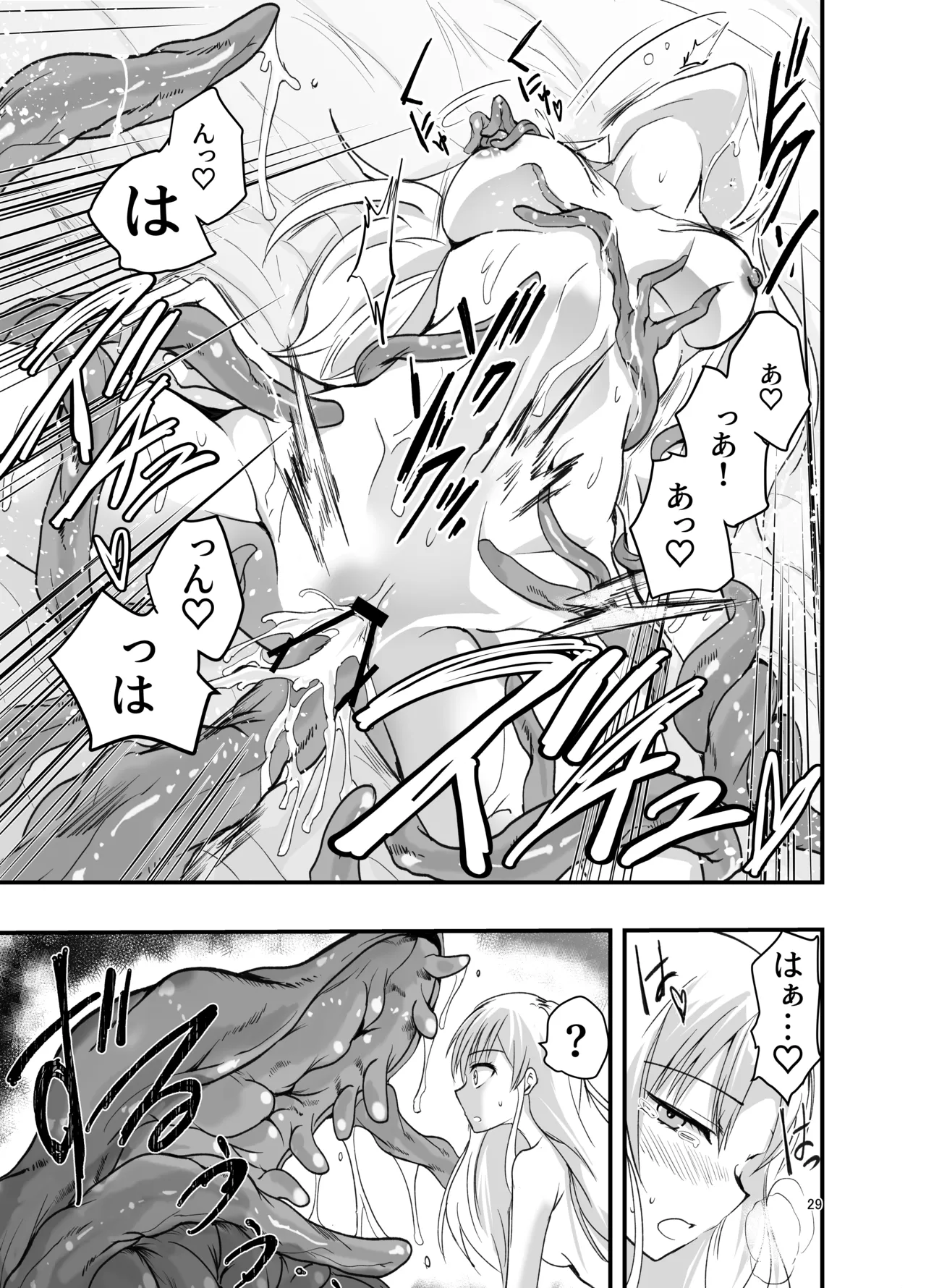 ネタ切れ小説家と凄腕触手。 Page.29