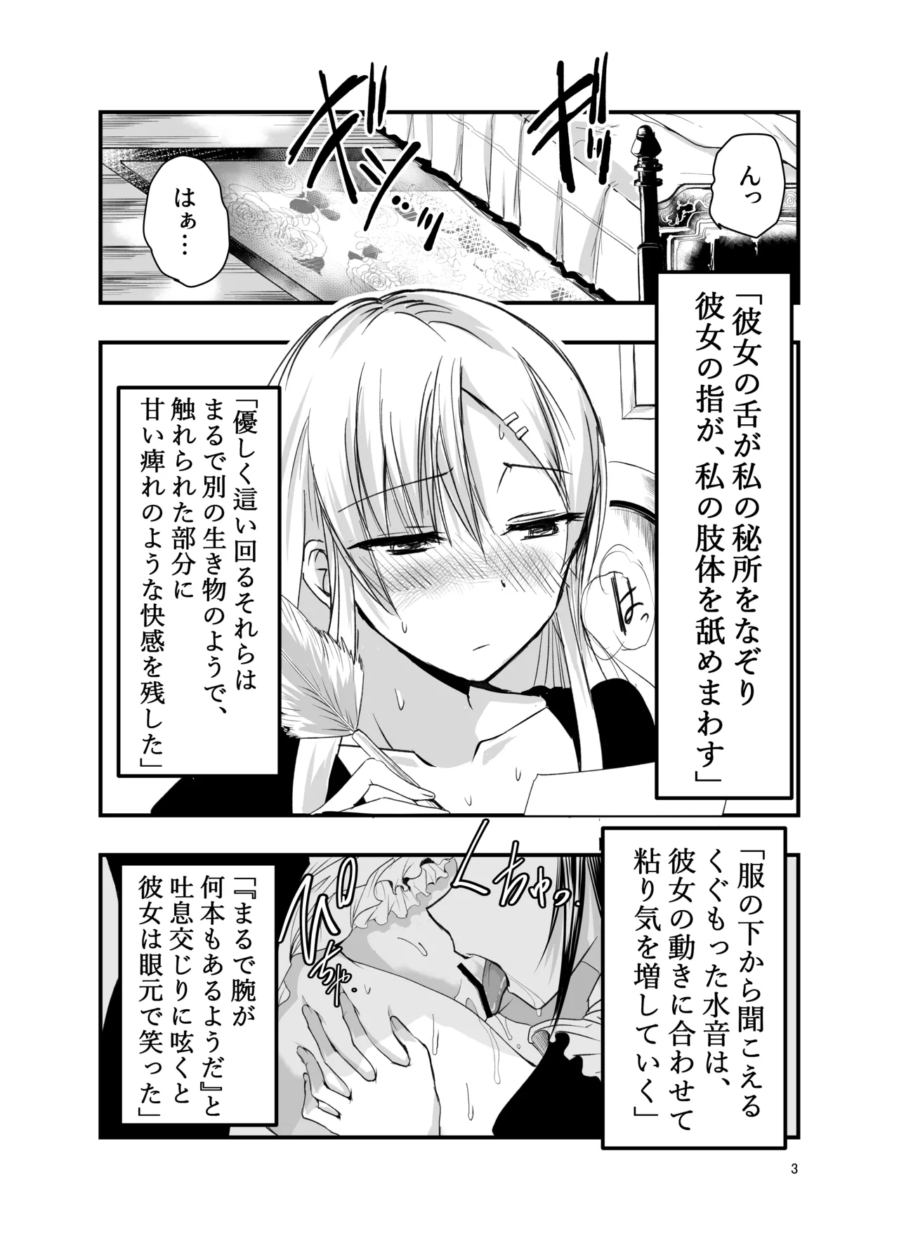 ネタ切れ小説家と凄腕触手。 Page.3