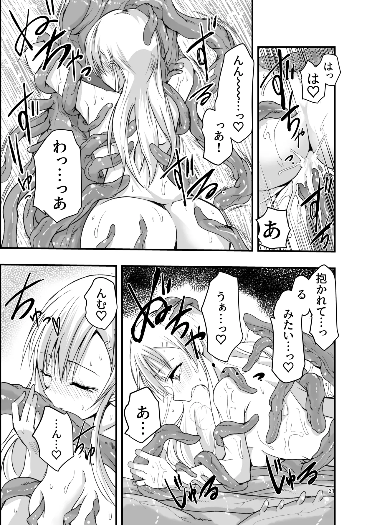 ネタ切れ小説家と凄腕触手。 Page.31