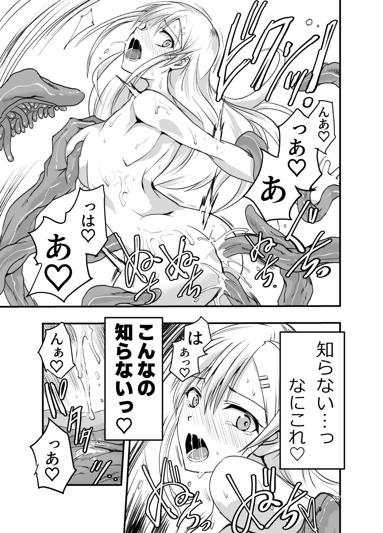 ネタ切れ小説家と凄腕触手。 Page.37