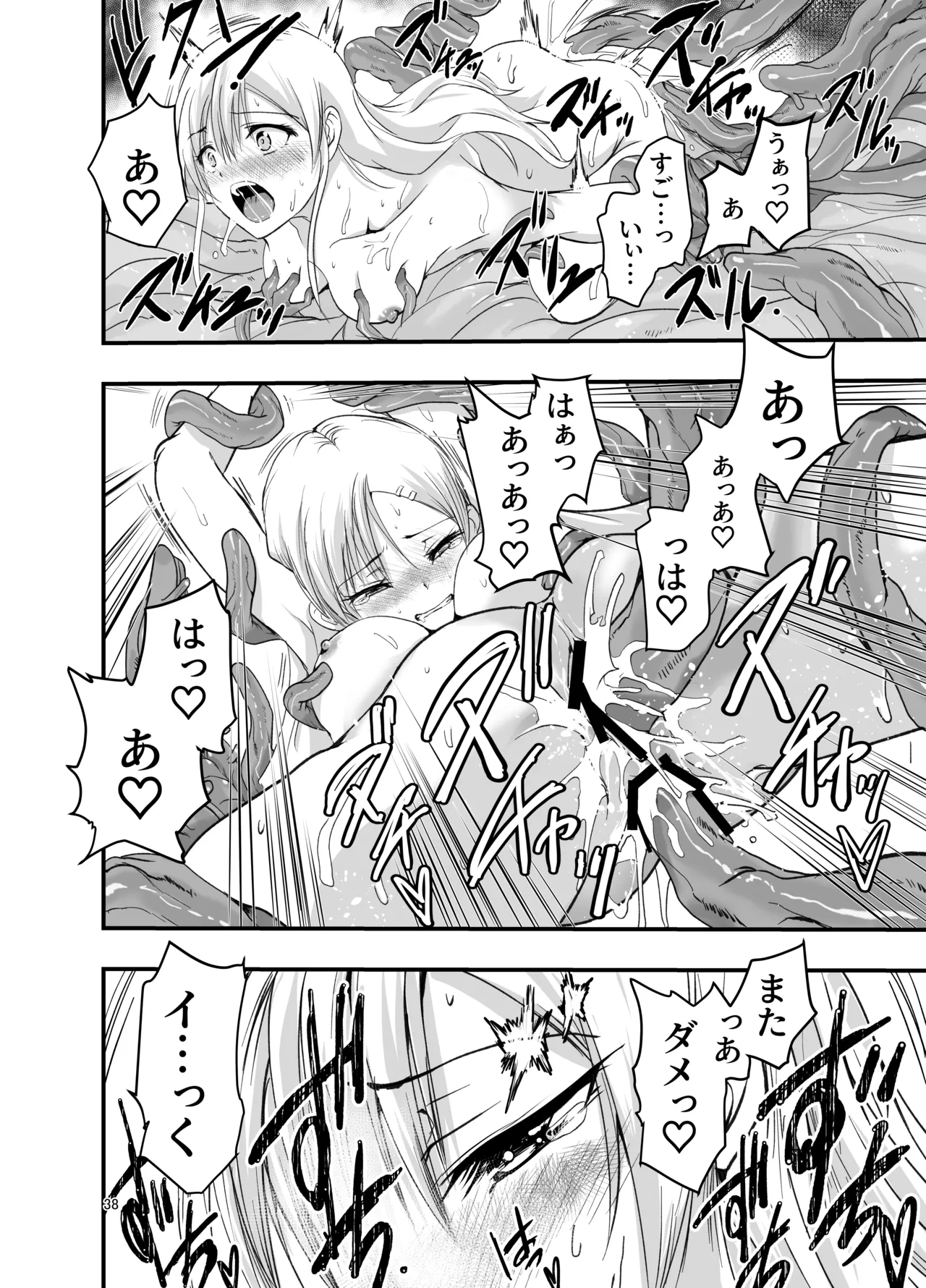 ネタ切れ小説家と凄腕触手。 Page.38