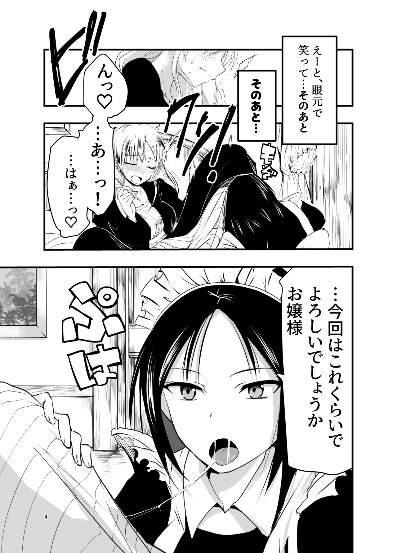 ネタ切れ小説家と凄腕触手。 Page.4