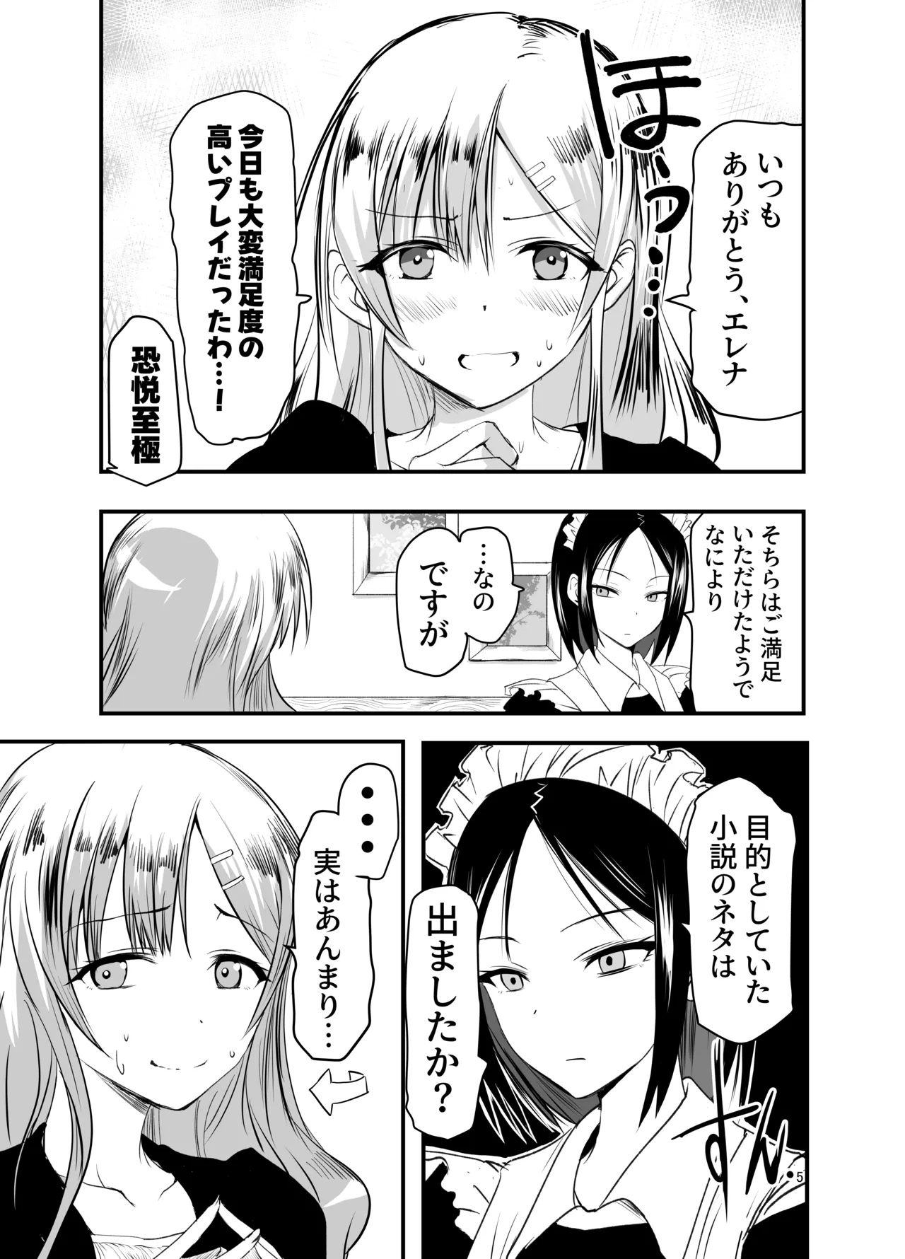 ネタ切れ小説家と凄腕触手。 Page.5