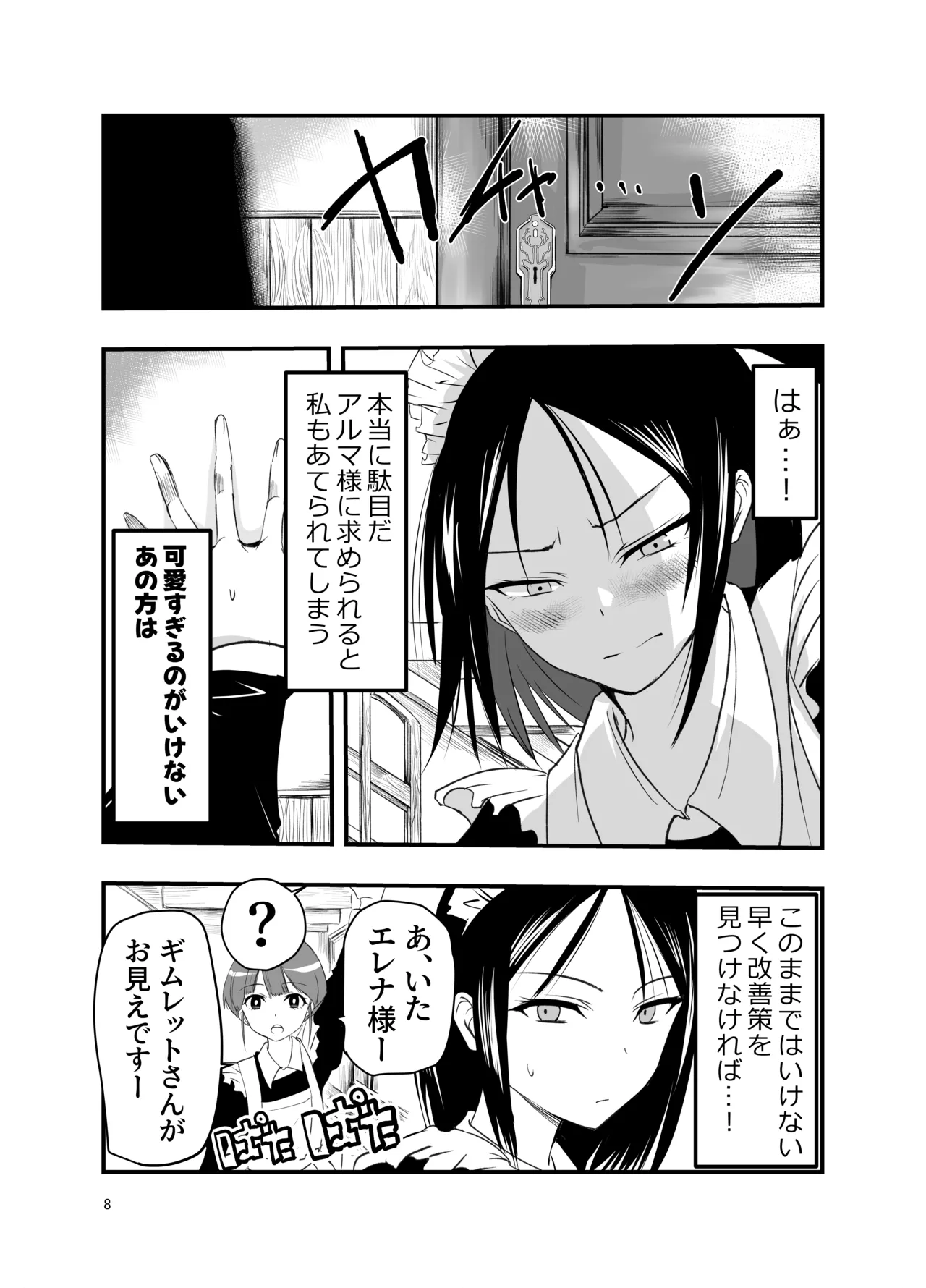 ネタ切れ小説家と凄腕触手。 Page.8