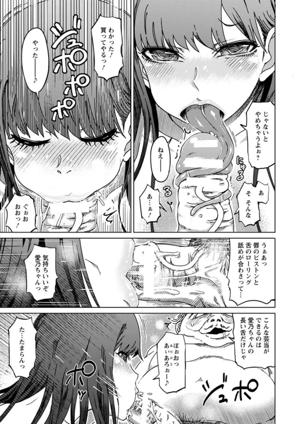 超舌べろんちょゲスビッチ Page.11