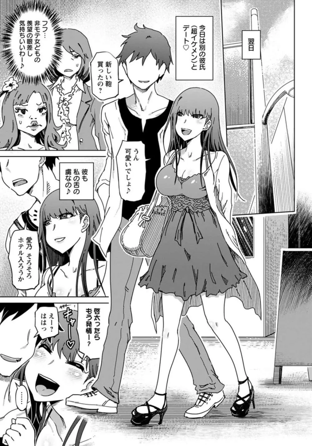 超舌べろんちょゲスビッチ Page.15