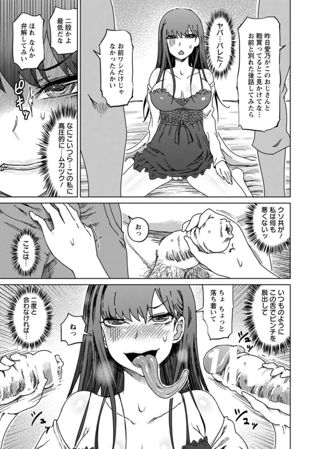 超舌べろんちょゲスビッチ Page.17