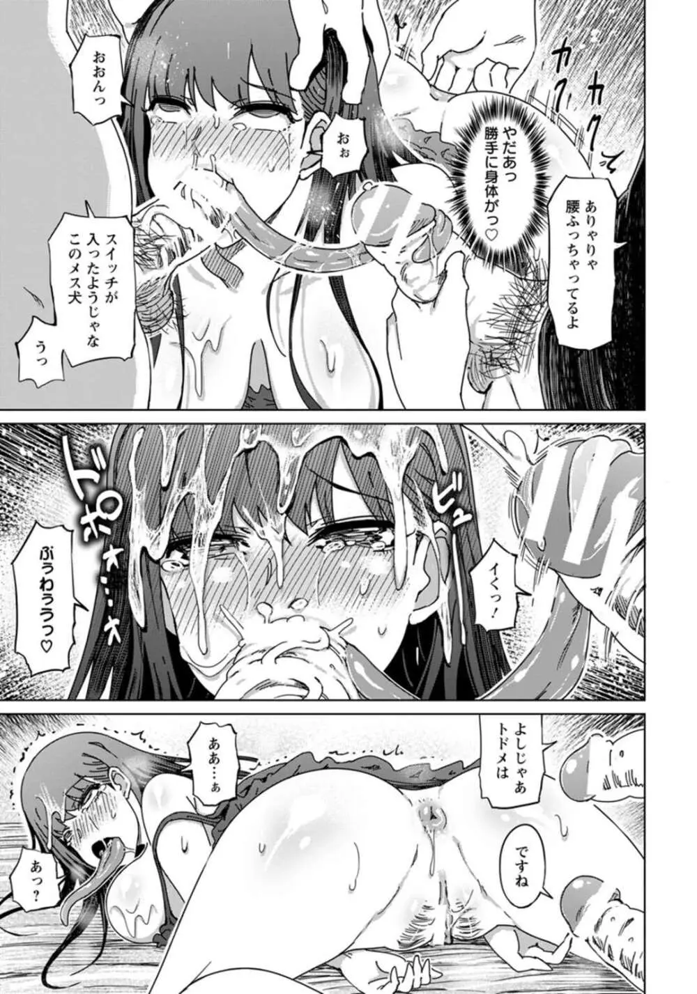 超舌べろんちょゲスビッチ Page.26
