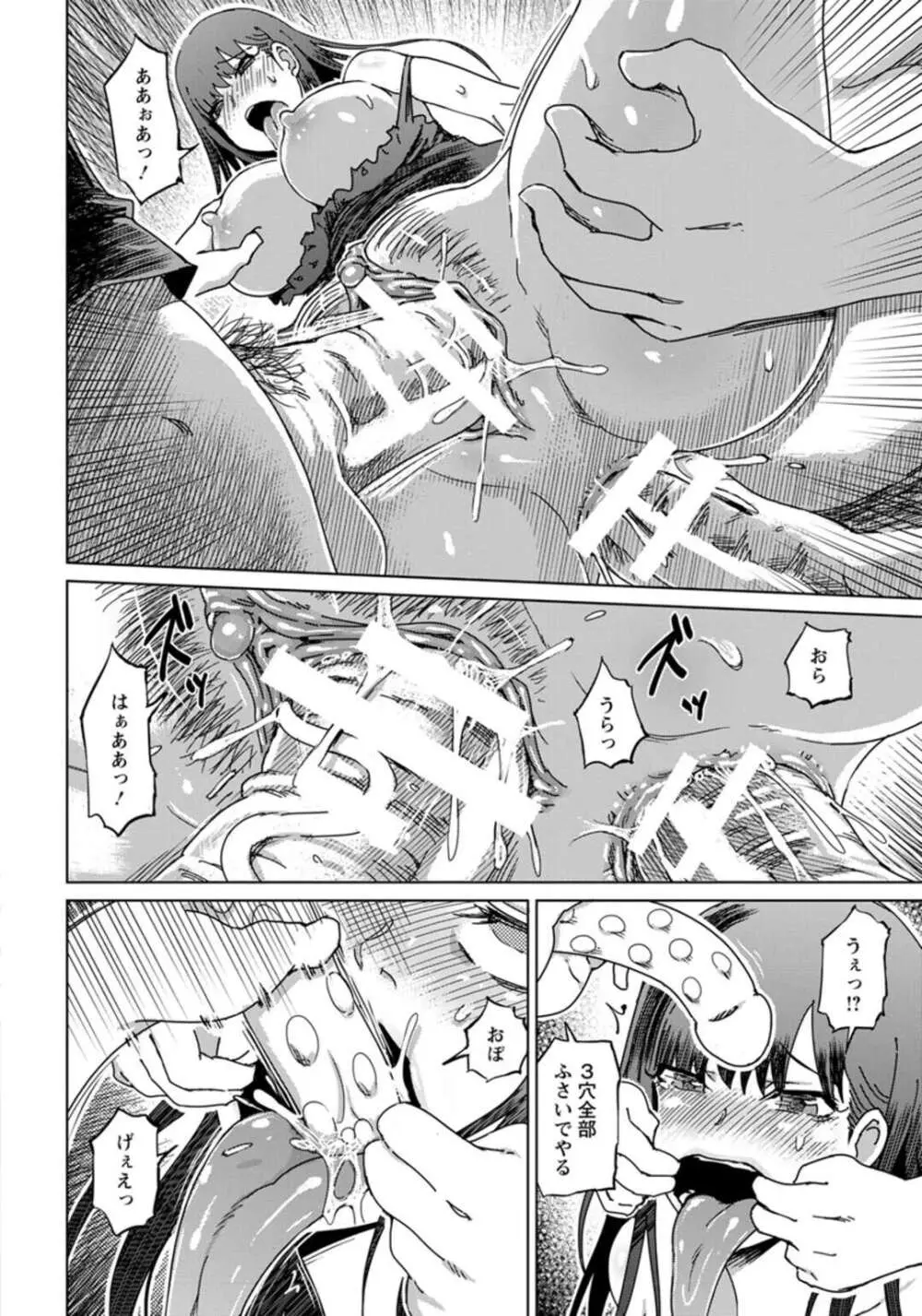 超舌べろんちょゲスビッチ Page.27