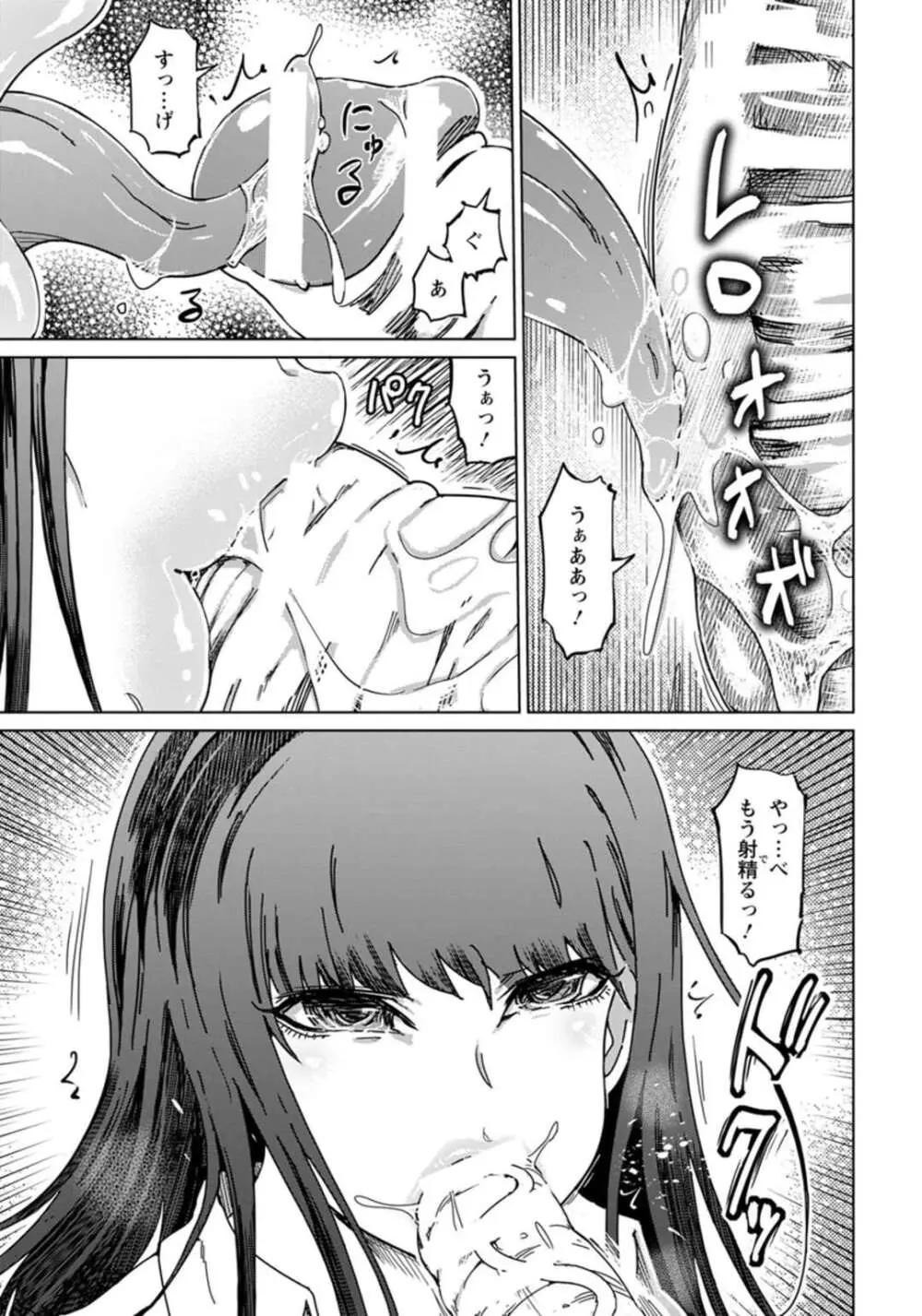 超舌べろんちょゲスビッチ Page.5