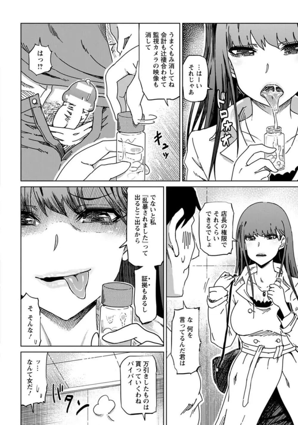 超舌べろんちょゲスビッチ Page.6