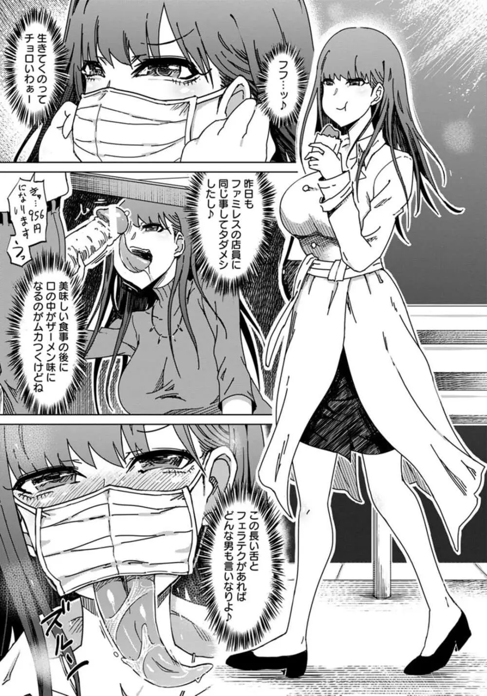 超舌べろんちょゲスビッチ Page.7