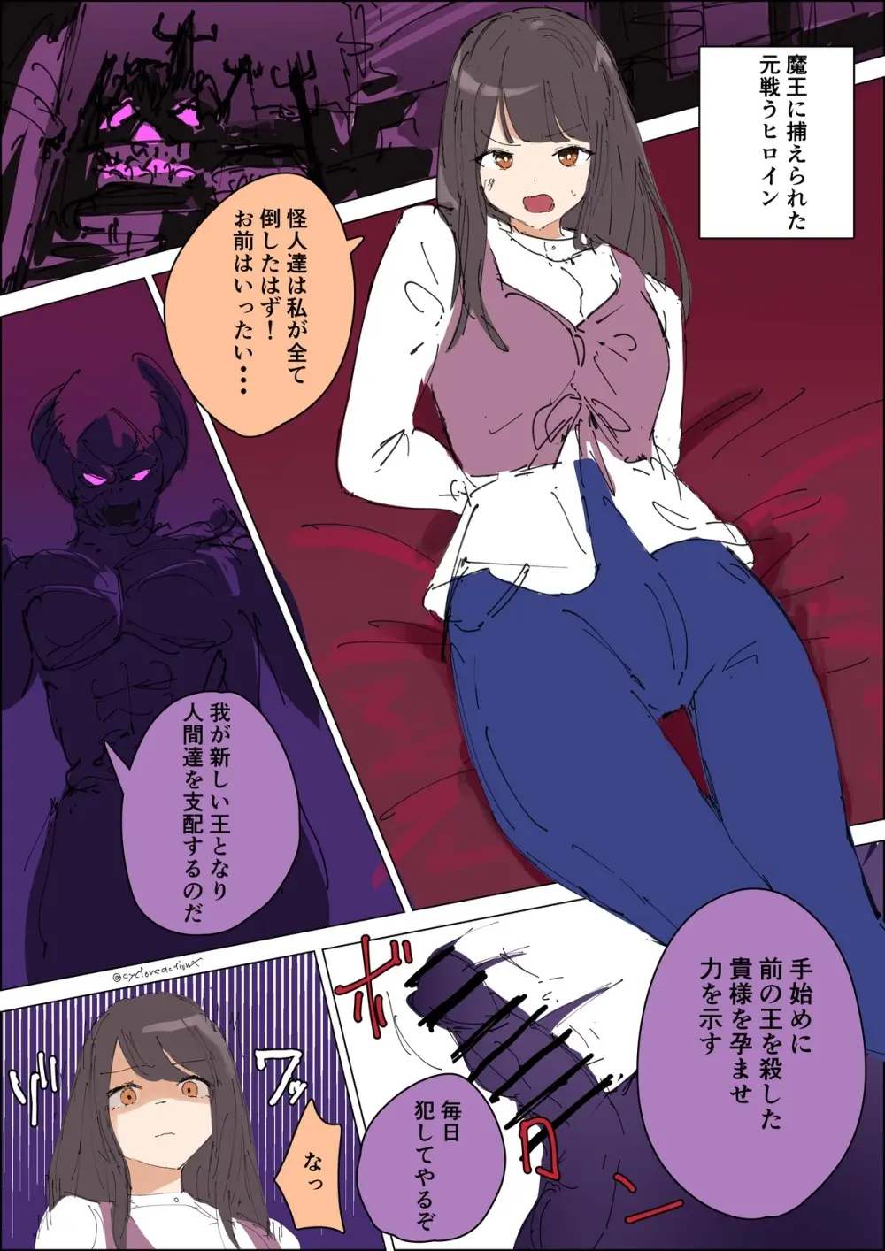 ヒロイン闇堕ち漫画