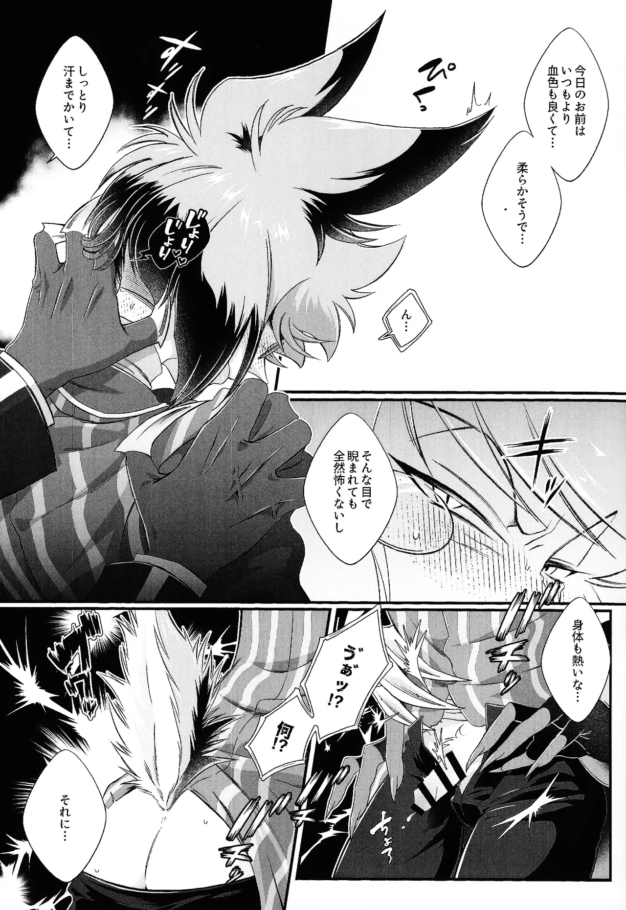 Damena hito Page.14