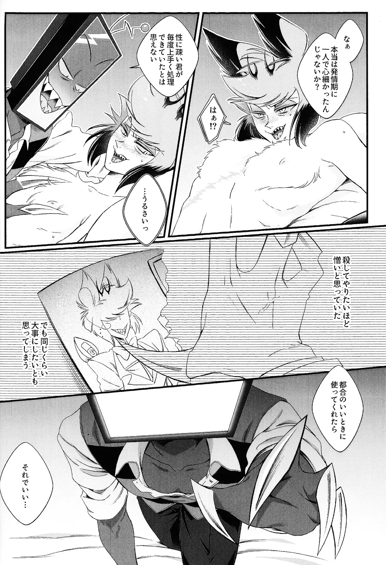 Damena hito Page.23