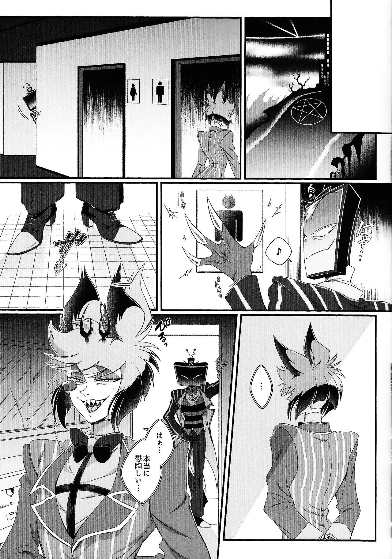 Damena hito Page.8