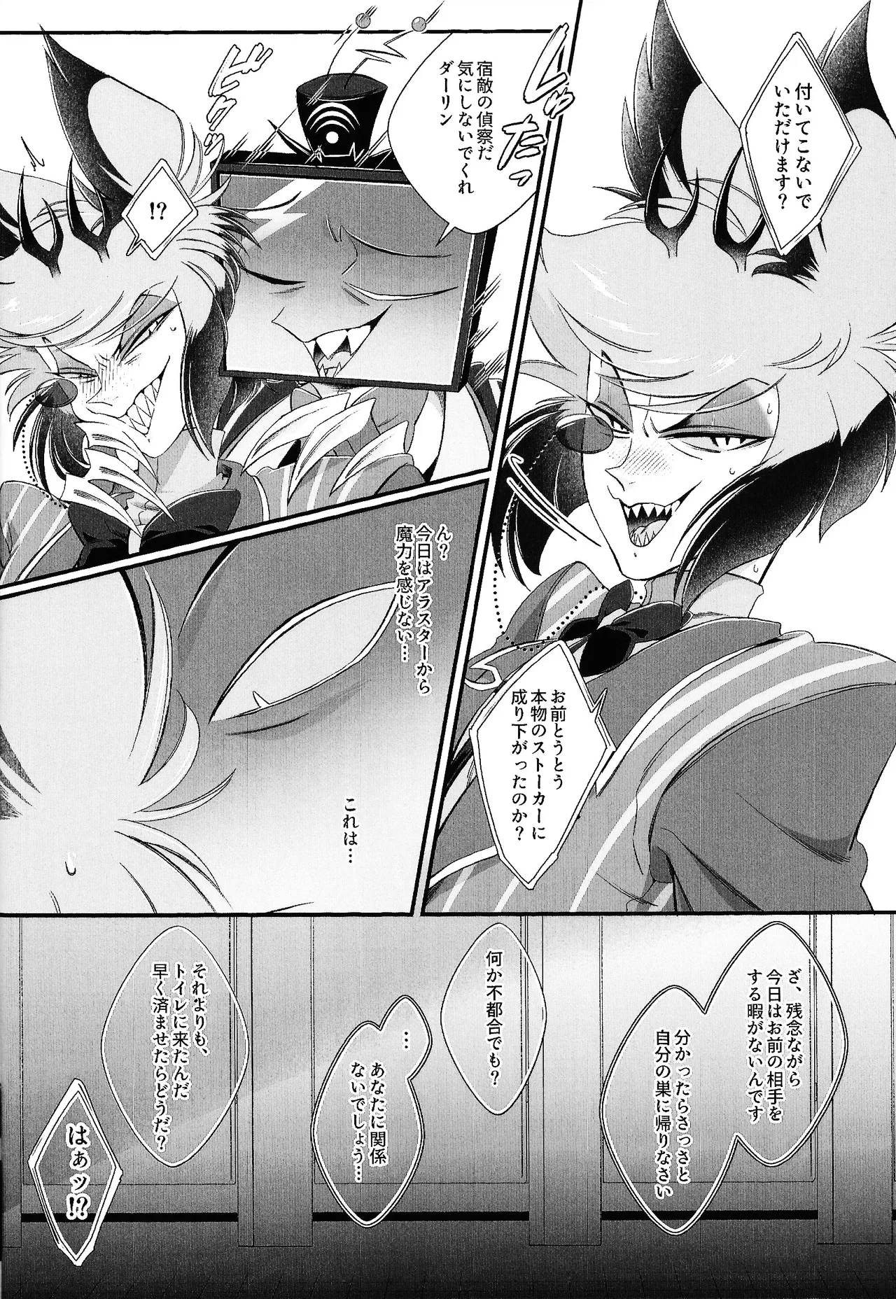 Damena hito Page.9