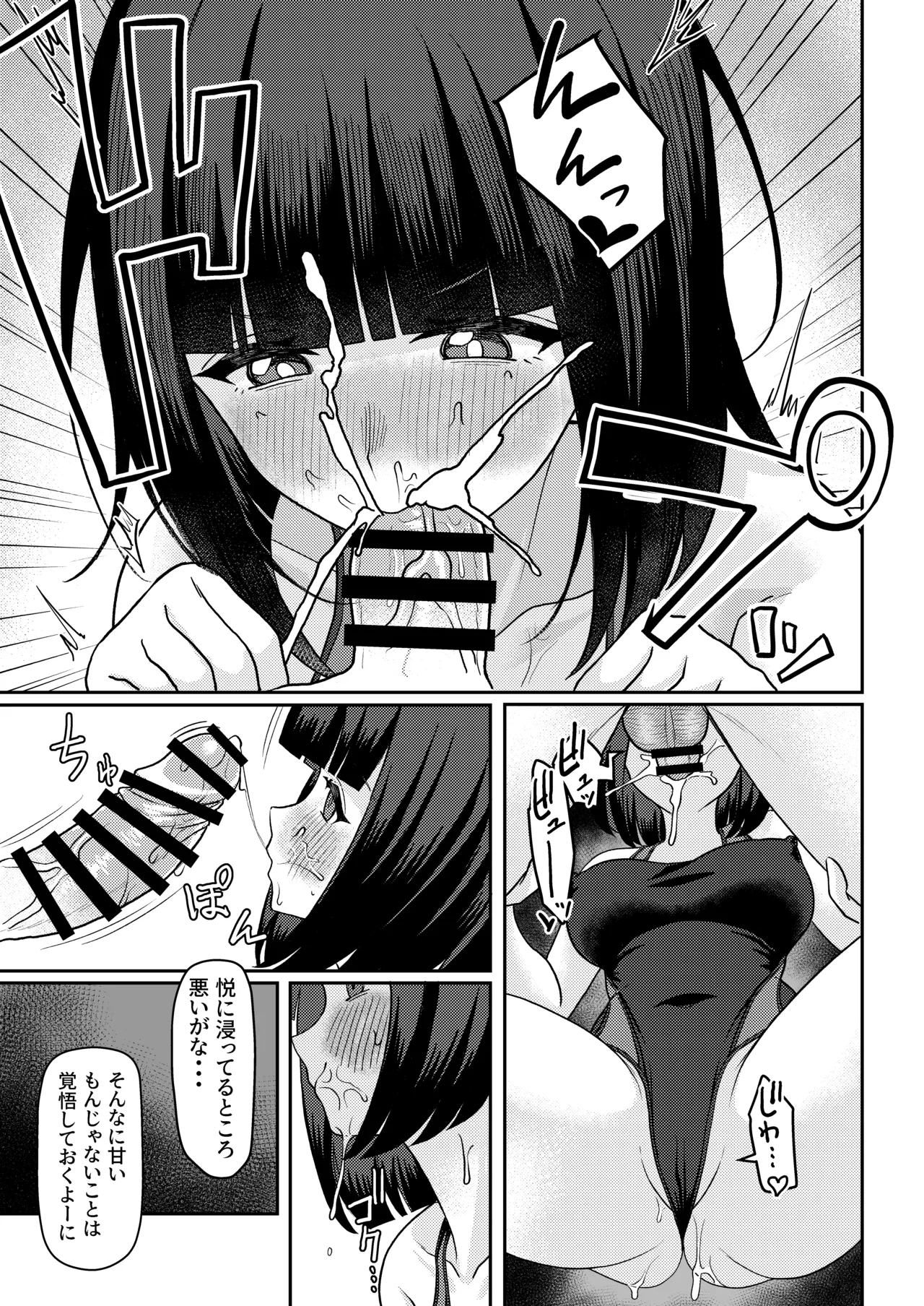 男子が俺だけ!?の水泳部で憧れの先輩と幼馴染に顧問に射精管理されていることがバレてしまった本 Page.16