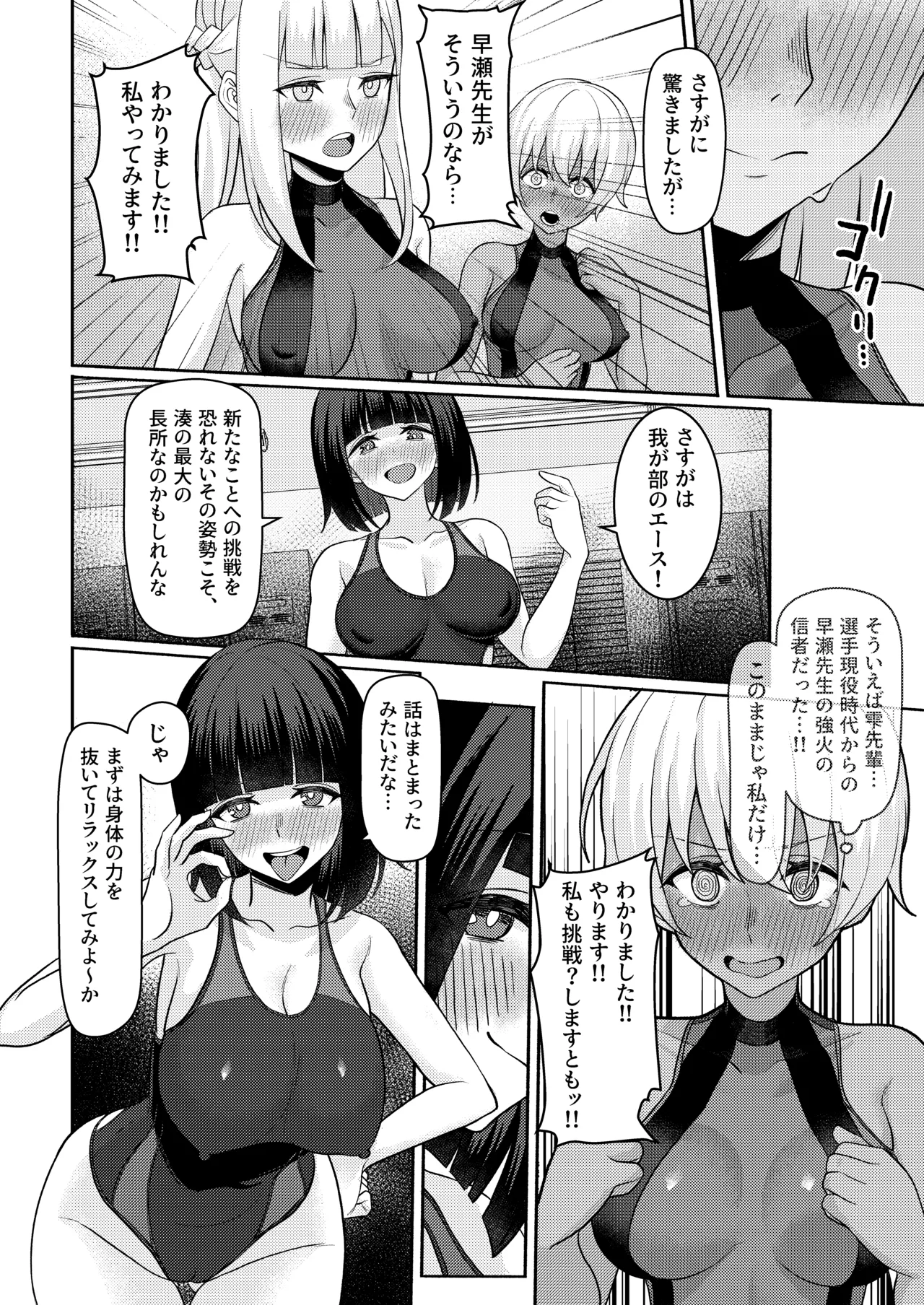 男子が俺だけ!?の水泳部で憧れの先輩と幼馴染に顧問に射精管理されていることがバレてしまった本 Page.25