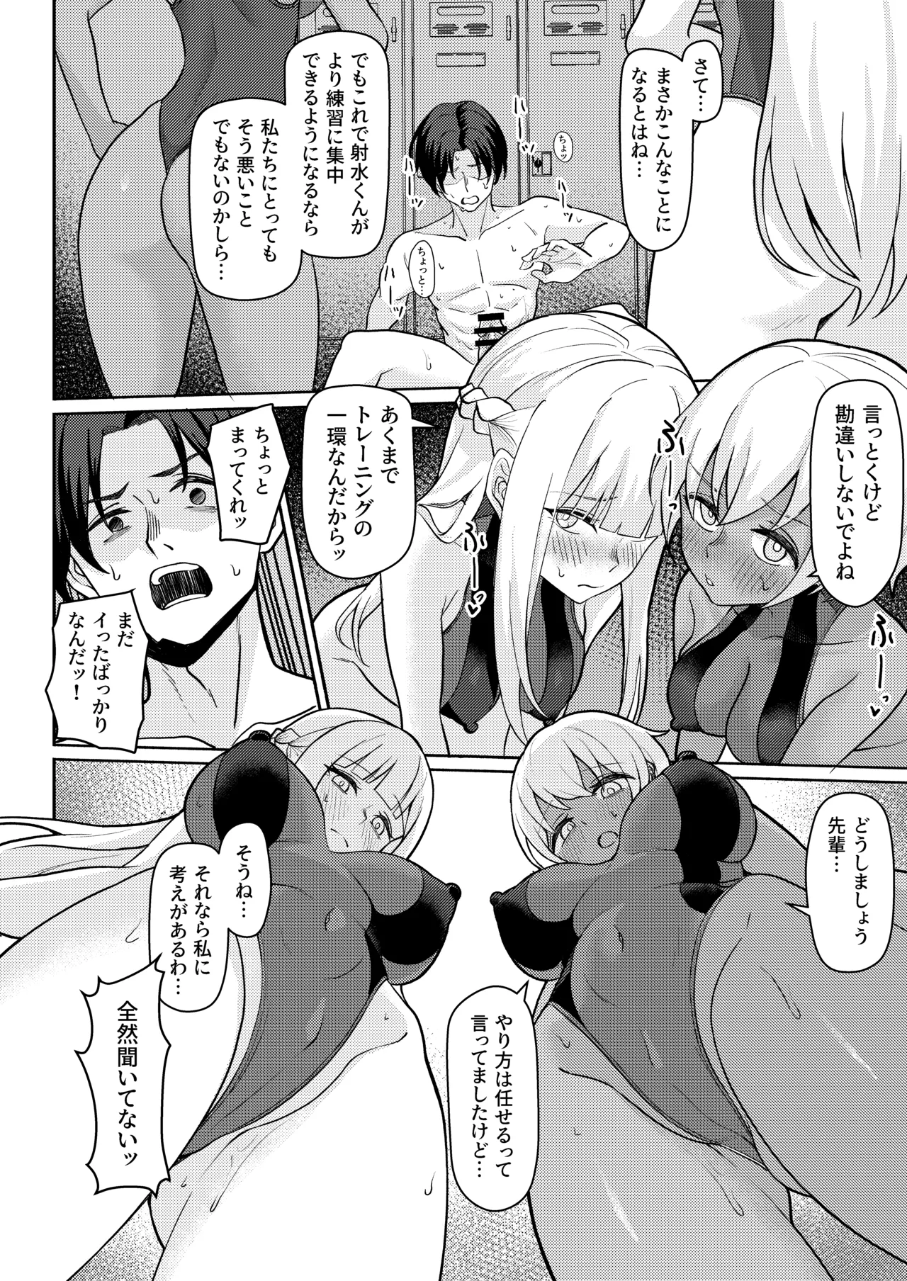 男子が俺だけ!?の水泳部で憧れの先輩と幼馴染に顧問に射精管理されていることがバレてしまった本 Page.27