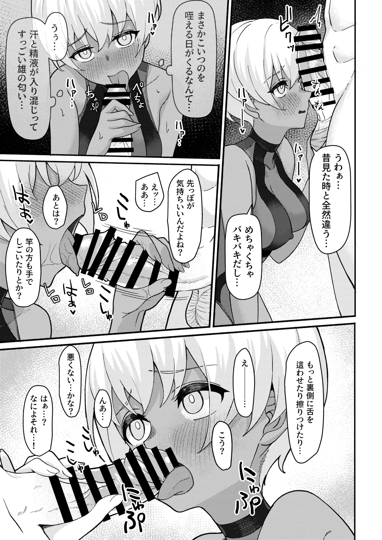 男子が俺だけ!?の水泳部で憧れの先輩と幼馴染に顧問に射精管理されていることがバレてしまった本 Page.29