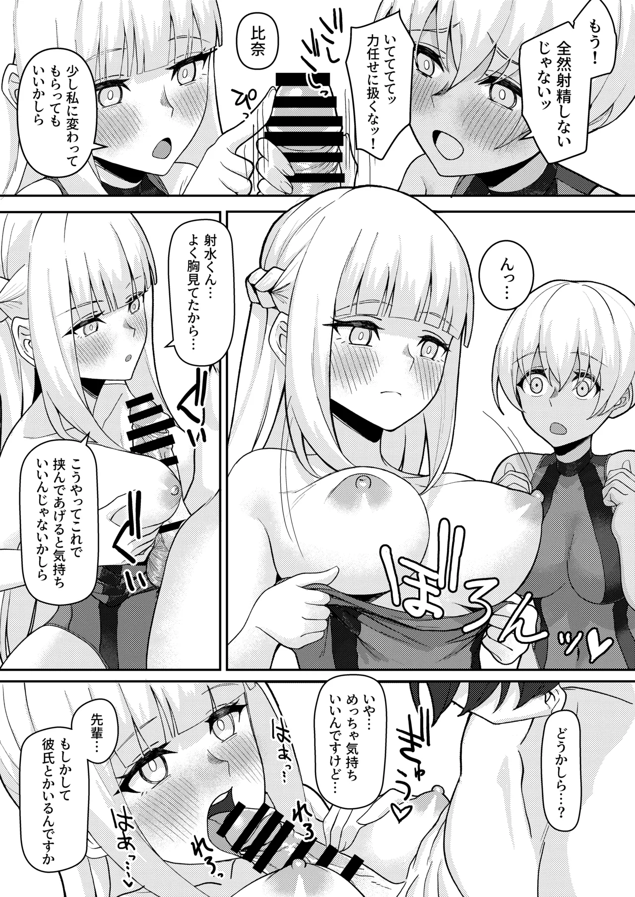 男子が俺だけ!?の水泳部で憧れの先輩と幼馴染に顧問に射精管理されていることがバレてしまった本 Page.30