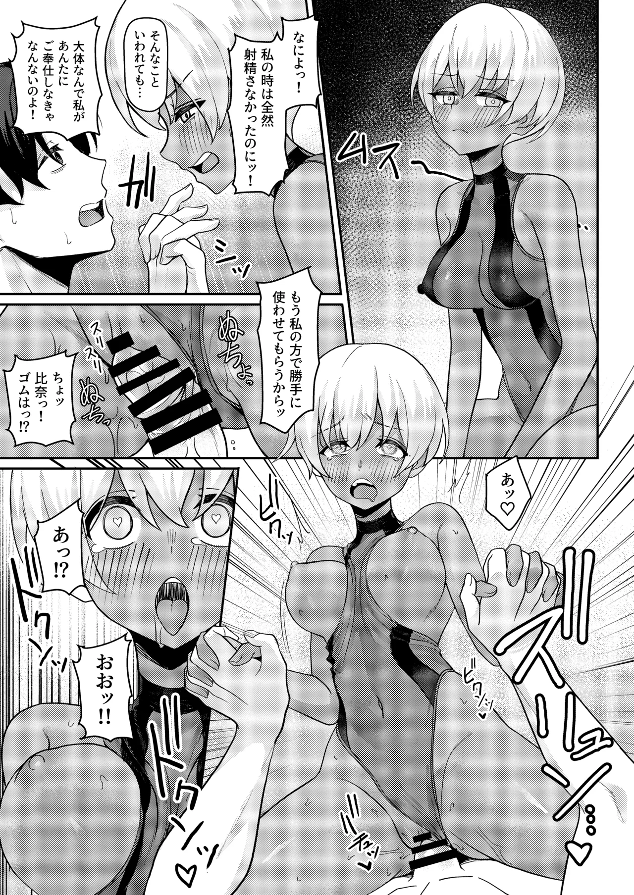 男子が俺だけ!?の水泳部で憧れの先輩と幼馴染に顧問に射精管理されていることがバレてしまった本 Page.32