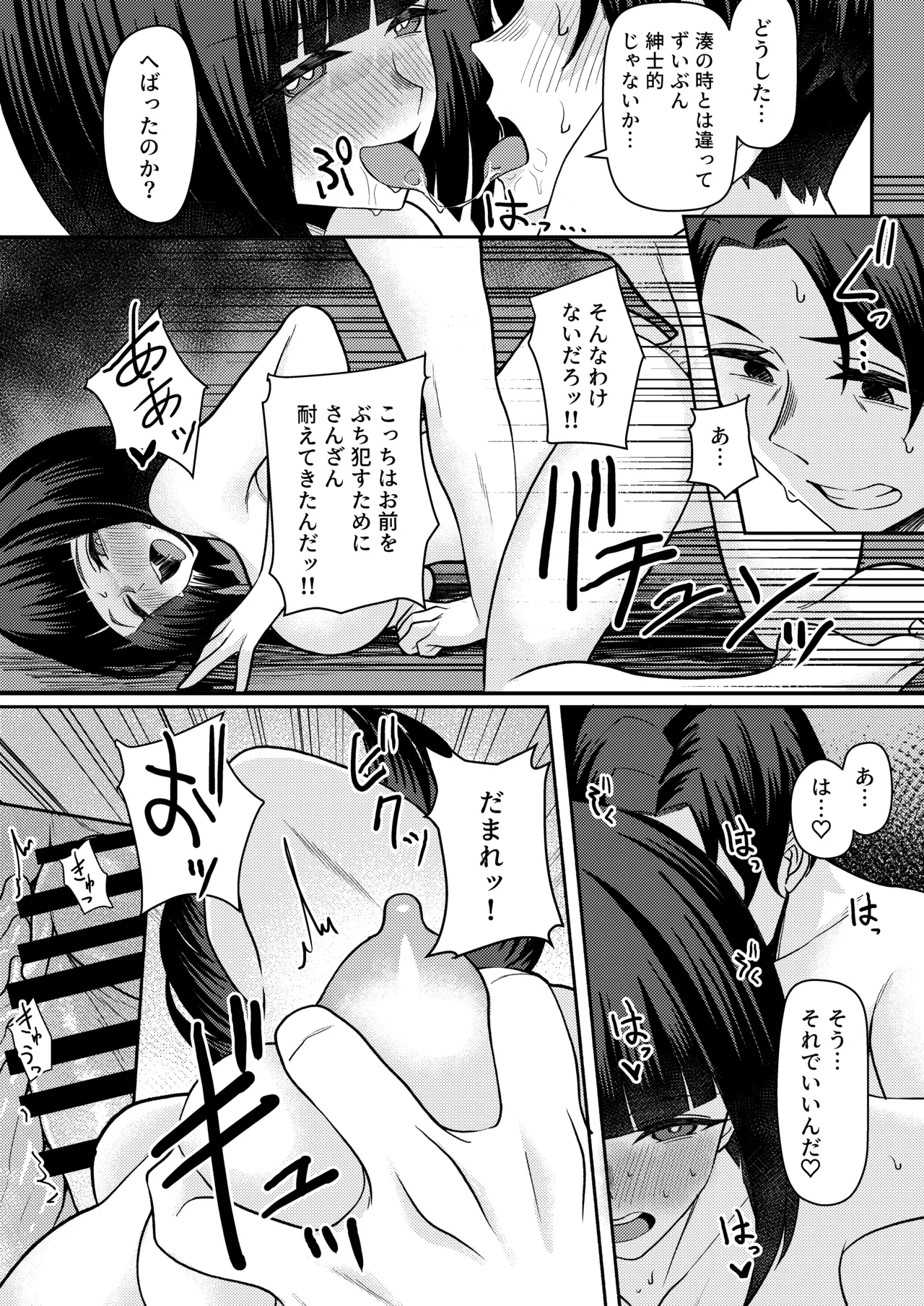 男子が俺だけ!?の水泳部で憧れの先輩と幼馴染に顧問に射精管理されていることがバレてしまった本 Page.45